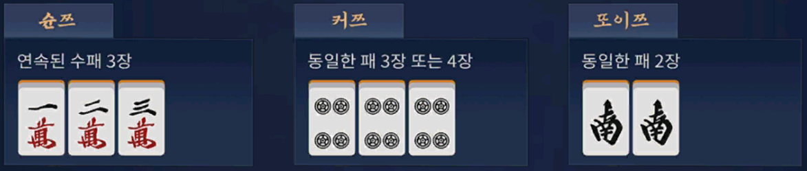 첨부파일/game-마작12.png
