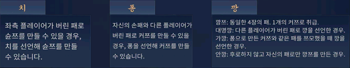 첨부파일/game-마작13.png