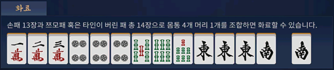 첨부파일/game-마작18.png