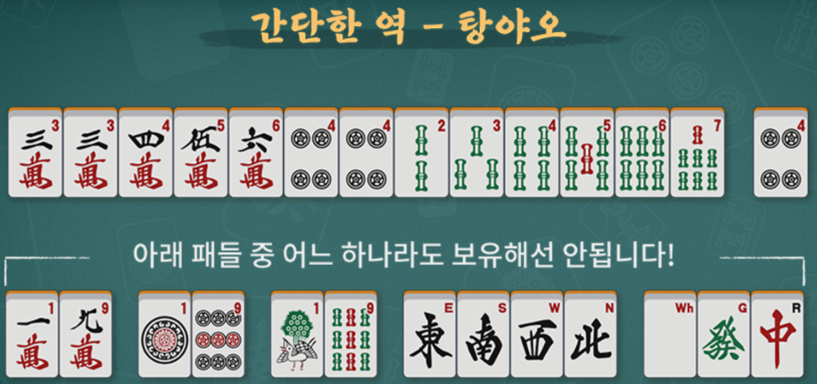 첨부파일/game-마작23.png