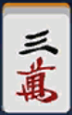 첨부파일/game-마작3만.png