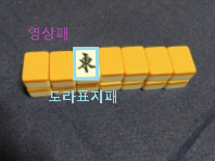 첨부파일/game-마작7.png