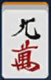 첨부파일/game-마작9만.png